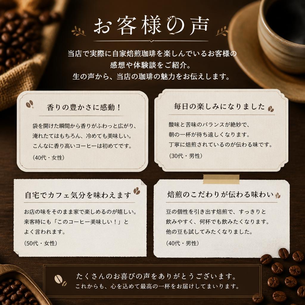 お客様の声：焙煎体験を楽しむ